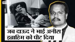 संजय दत्त की आर्म्स एक्ट में गिरफ्तारी के बाद दाऊद इब्राहिम ने अपने भाई अनीस इब्राहिम की क्यों की थी पिटाई?