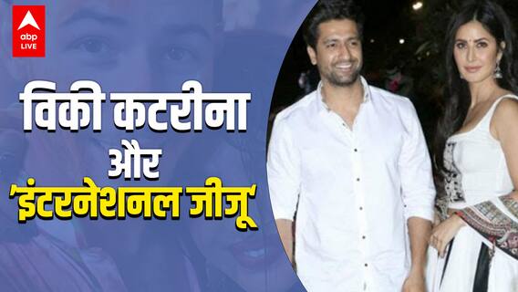 Katrina Kaif और Vicky Kaushal के अफेयर का खुलासा कैसे ‘इंटरनेशनल जीजू’ ने कर दिया ?