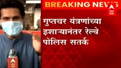 Mumbai Local दहशतवाद्यांच्या निशाण्यावर? रेल्वेत विषारी वायू सोडून घातपात करण्याचा डाव : सूत्र