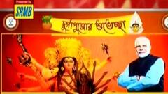 Durga Puja 2021 : BJP-র দুর্গাপুজো নিয়ে ঘোর ‘অনিশ্চয়তা’, কটাক্ষ তৃণমূলের | Bangla News