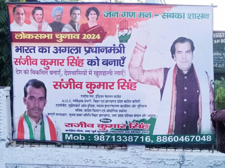 Next Prime Minister to be Sanjeev Kumar Singh RJD targeted poster in Patna know in details ann ‘देश का अगला प्रधानमंत्री संजीव कुमार सिंह’, पटना में लगे पोस्टर पर RJD ने साधा निशाना, जानें पूरा मामला