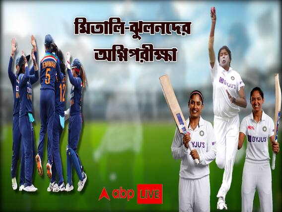 Ind vs Aus Womens: মিতালি-হরমনপ্রীত-রমেশ পওয়ারের সংঘাত পারফরম্যান্সে প্রভাব ফেলবে? গোলাপি বলে ঝুলনের ভূমিকা কতটা গুরুত্বপূর্ণ হবে?