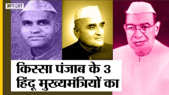किस्सा Punjab के तीन Hindu Chief Ministers का | Gopi Chand Bhargava, Bhim Sen Sachar और Ram Kishan