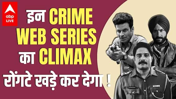 Twist और turns से भरपूर इन Crime Web Series का Climax रोंगटे खड़े कर देगा ! | OTT News