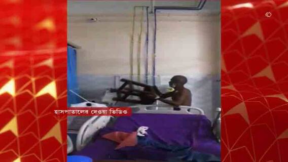 Bangla News: সোডিয়াম-পাটাশিয়ামের মাত্রা কমায় কাটোয়া হাসপাতালে ভর্তি, মাঝরাতে হঠাত্‍ বেড থেকে উঠে ওয়ার্ডে তাণ্ডব রোগীর
