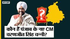 कौन हैं Charanjit Singh Channi जिन्हें Congress आला कमान ने बनाया Punjab का CM?