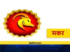Capricorn Horoscope: 20 सितंबर को मकर राशि वालों को धन और सेहत पर देना होगा ध्यान, शनि और गुरु की बनी है युति, दोनों ही ग्रह है वक्री, जानें राशिफल