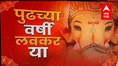 लालबागच्या राजाच्या विसर्जनाच्या तयारीचा आढावा, तर नाशिक महापालिकेची टॅंक ऑन व्हिल संकल्पना!