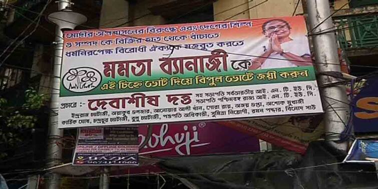 Bhabanipur By Election 2021: Inner tussle of congress over INTUC Hoardings supporting TMC candidate Mamata Banerjee Bhabanipur By-Polls: ভবানীপুরে ভোটে নেই, প্রচারে আইএনটিইউসি-র নামে হোর্ডিং ঘিরে টানাপোড়েন কংগ্রেসের অন্দরে