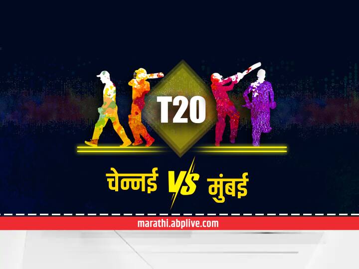 Csk vs MI Ipl 2021 match preview head to head stats win loss records match predictions IPL 2021 Phase 2 begins today CSK vs MI, Match Preview : चेन्नईविरुद्ध मुंबईचं पारडं जड, आज रंगणार लढत, कुठे आणि कधी पाहाल सामना