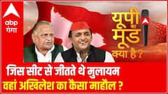 Mulayam Singh Yadav की सीट पर सपा 2017 में क्यों हारी थी ? । UP KA MOOD KYA HAI । UP ELECTION 2022