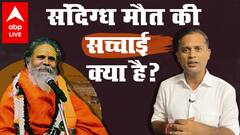 महंत Narendra Giri की संदिग्ध मौत के पहले की कहानी, जानिए Pankaj Jha से | Explainer