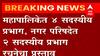 नगर विभाग प्रस्तावावर महाविकास आघाडीत अद्याप एकमत नाही, उद्या पुन्हा मविआ समन्वय समितीची बैठक
