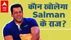 Salman Khan के करीबी ही खोलने वाले हैं उनके सबसे बड़े राज !