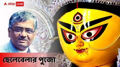 Durga Puja 2021 Exclusive: 'পূর্ববঙ্গ থেকে নিয়ে আসা কাঠামোতেই এখনও গড়া হয় দুর্গামূর্তি', ছেলেবেলার পুজোর স্মৃতিতে ড. বিপ্লব লোহ চৌধুরী
