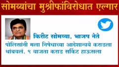 Kirit Somaiyya Tweet : 