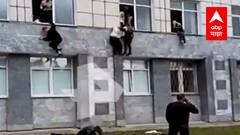 Russia : पर्म स्टेट विद्यापीठात एकाचा अंदाधुंद गोळीबार, 8 जणांचा मृत्यू, 14 जखमी