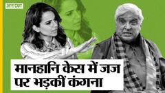 जावेद अख्तर मामला में अंधेरी कोर्ट में कंगना रनौत की पेशी, कंगना ने किया उल्टा केस