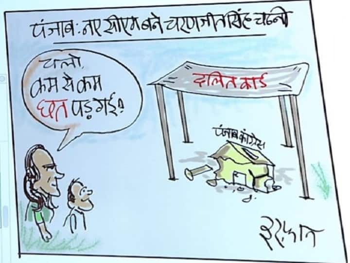 Irfan ka Cartoon: चलो पंजाब में कम से कम छत पड़ गई! देखिए आज का कार्टून