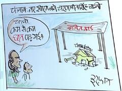 Irfan ka Cartoon: चलो पंजाब में कम से कम छत पड़ गई! देखिए आज का कार्टून