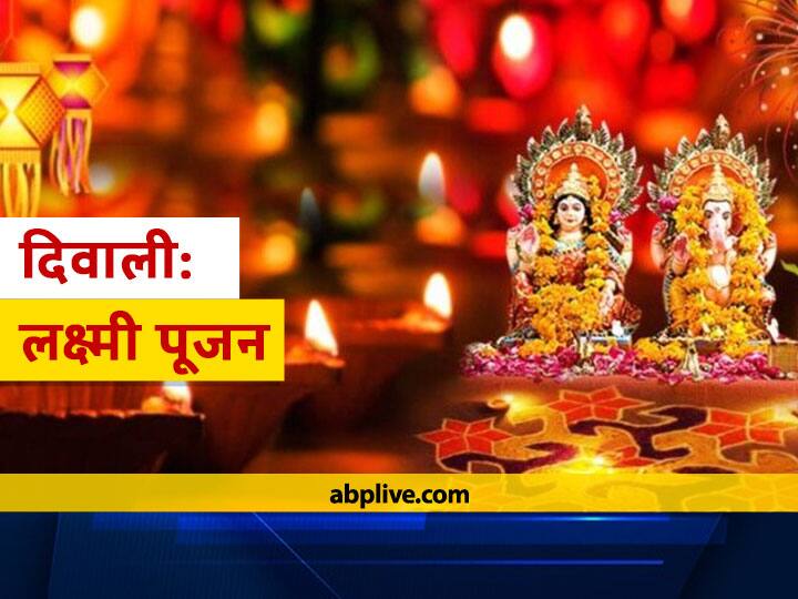 Diwali 2021: लक्ष्मी पूजा की जानें शुभ समय, दिवाली पर करें ये उपाय, लक्ष्मी जी की बरसेगी कृपा Twenty Days After Dussehra Diwali Festival Is On 4 November 2021 Know Lakshmi Pujan Time According To Panchang Diwali 2021: लक्ष्मी पूजा की जानें शुभ समय, दिवाली पर करें ये उपाय, लक्ष्मी जी की बरसेगी कृपा