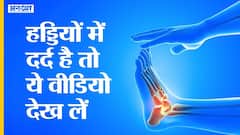 दांत और हड्डियों के लिए आखिर क्यों जरूरी है कैल्शियम?