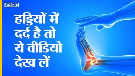 दांत और हड्डियों के लिए आखिर क्यों जरूरी है कैल्शियम?