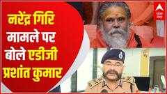 Narendra Giri नायलॉन की रस्सी से लटके मिले थे : Prashant Kumar | Hindi News