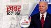 खबर दिन भर | पीएम मोदी के साथ 24 सितंबर को द्विपक्षीय बैठक करेंगे राष्ट्रपति बाइडन, व्हाइट हाउस ने दी जानकारी | September 21, 2020