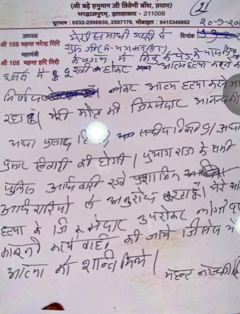 ABP EXCLUSIVE | Mahant Narendra Giri Left Handwritten, Signed Suicide Note. This Is What He Wrote