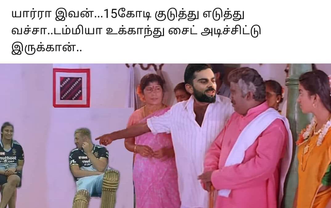 IPL 2021, KKR Vs RCB Funny Memes Tamil, Ipl Match Troll Kolkatta Vs Bangalore Memes, See In Pics | KKR Vs RCB Memes: தோக்கிறதை விட உங்க மீம்ஸை நெனச்சா தாண்டா பயமா இருக்கு! கோலி IPL 2021, KKR Vs RCB Funny Memes Tamil, Ipl Match Troll Kolkatta Vs Bangalore Memes, See In Pics | KKR Vs RCB Memes: தோக்கிறதை விட உங்க மீம்ஸை நெனச்சா தாண்டா பயமா இருக்கு! கோலி
