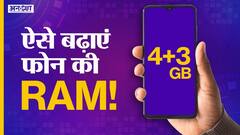 वर्चुअल रैम से कैसे बढ़ती है फोन की मैमोरी?
