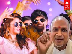 Per Vachaalum Remix Song: பேரு வச்சாலும் பாட்டு-வள்ளுவரோட பீட்டு! இளையராஜா சொன்ன சுவாரஸ்யம்