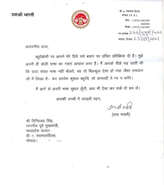 Uma Bharti Controversy: ब्यूरोक्रेसी पर चप्पल उठाने वाले बयान पर उमा भारती ने दिग्विजय सिंह को पत्र लिख जताया खेद, बोले- आप भी करें सुधार