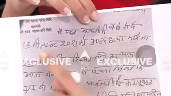 Mahant Narendra Giri का 8 पन्नों का Suicide Note | Exclusive