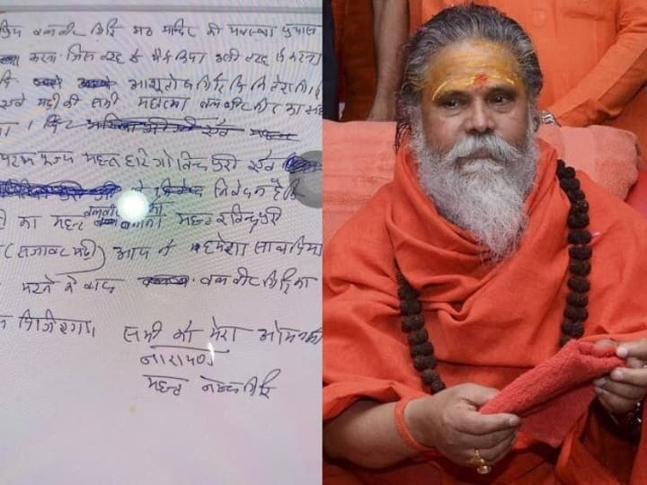 Mahant Narendra Giri Maharaj Suicide Note Exclusive With ABP News Details Here ABP EXCLUSIVE | Mahant Narendra Giri Left Handwritten, Signed Suicide Note. This Is What He Wrote