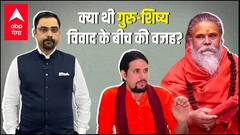 'Point ये है' : क्या थी Narendra Giri- Anand Giri के बीच के विवाद की असल वजह ? | Rohit Saval