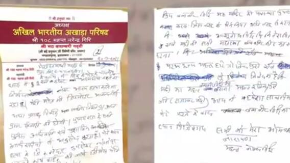 Narendra Giri's suicide note deepens mystery | Master Stroke