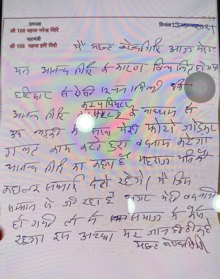 ABP EXCLUSIVE | Mahant Narendra Giri Left Handwritten, Signed Suicide Note. This Is What He Wrote