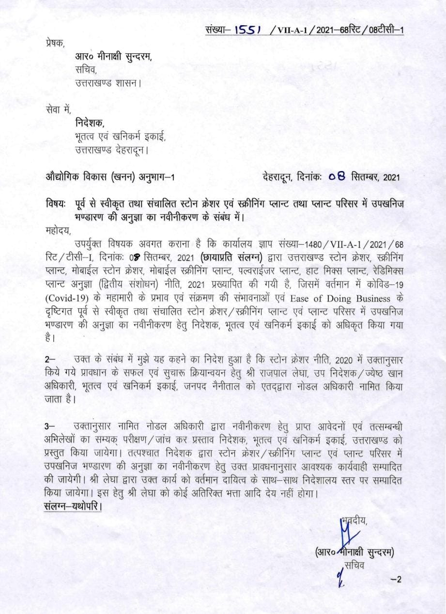 Uttarakhand: वाह री सरकार, खनन अधिकारी को दे दिए शासन के अधिकार