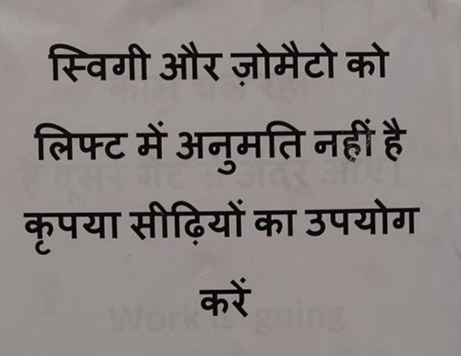 પ્રવાસીઓના માનીતા આ શહેરના મોલમાં Zomato અને Swiggyના ડિલિવરી બોયને લિફ્ટનો ઉપયોગ કરવા મુકાયો પ્રતિબંધ