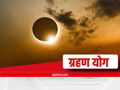 Eclipse: वृष राशि में बनने जा रहा है 'ग्रहण योग', इन बातों का रखना होगा विशेष ध्यान