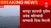 Nagpur : मुसळधार पावसामुळे नागपूरच्या दोन जलाशयात 80 टक्के पाणी साठा