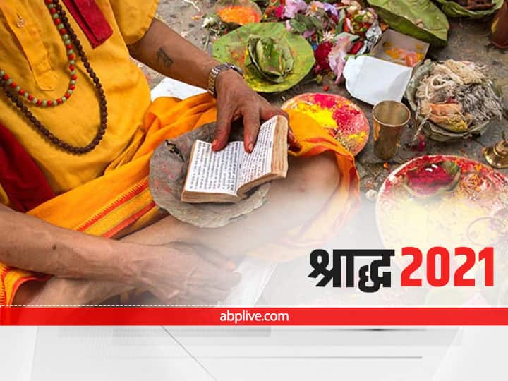 Pitru Paksha 2021 what is shraddha sankalp know tarpan vidhi pitru prarthana and all facts Pitru Paksha 2021: श्राद्ध क्या है, पितरों को कैसे करें तृप्त? दीर्घायु, वंश वृद्धि, धन, राजसुख एवं मोक्ष की होगी प्राप्ति