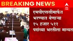 MPSC मार्फत 15 हजार 511 पदांच्या भरतीला मान्यता, सर्व विभागांना रिक्त पदांची माहिती देण्याचे निर्देश