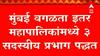 मुंबई वगळता इतर महानगरपालिकांमध्ये 3 सदस्यीय प्रभाग पद्धत, राज्य मंत्रिमंडळ बैठकीत निर्णय