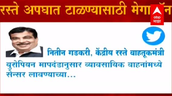 व्यावसायिक ट्रक चालकांसाठी लवकरच शिफ्ट? रस्ते अपघात टाळण्यासाठी Nitin Gadkari यांचा मेगाप्लान