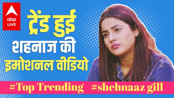 जब Shehnaaz Gill ने भावुक मन से गाया था – ‘रोई ना जे याद मेरी आई वे’ | Top Trending