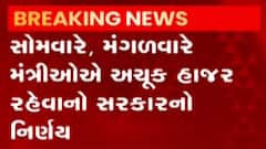 રાજ્ય સરકારનો મંત્રીઓ-અધિકારીઓને આદેશ, સોમવાર, મંગળવારે જનતાની સમસ્યાઓ હલ કરવા આપવી પડશે હાજરી