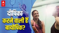 Deepika Padukone क्या PV sindhu की बायोपिक करने वाली हैं ?